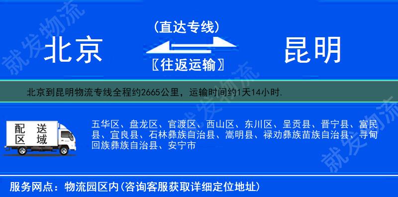 北京海淀區(qū)到昆明貨運(yùn)公司-海淀區(qū)到昆明貨運(yùn)專線-海淀區(qū)至昆明運(yùn)輸專線-