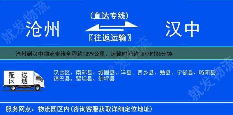 滄州到漢中貨運專線-滄州到漢中貨運公司-滄州發(fā)貨到漢中-