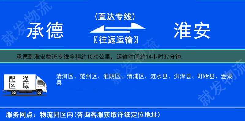 承德到淮安物流公司-承德到淮安物流專線-承德至淮安專線運費-