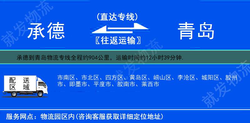 承德興隆縣到青島物流公司-興隆縣到青島物流專線-興隆縣至青島專線運(yùn)費(fèi)-