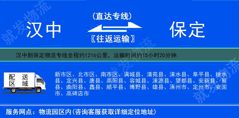 漢中到保定物流運費-漢中到保定物流公司-漢中發(fā)物流到保定-