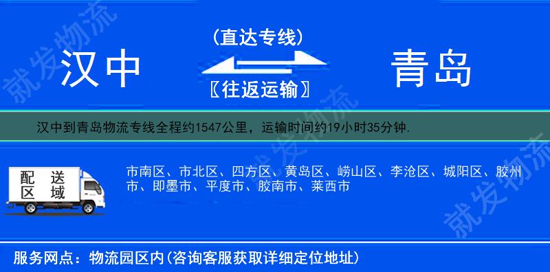 漢中到青島物流運(yùn)費(fèi)-漢中到青島物流公司-漢中發(fā)物流到青島-