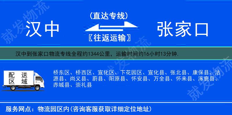 漢中到張家口物流專線-漢中到張家口物流公司-漢中至張家口專線運費-