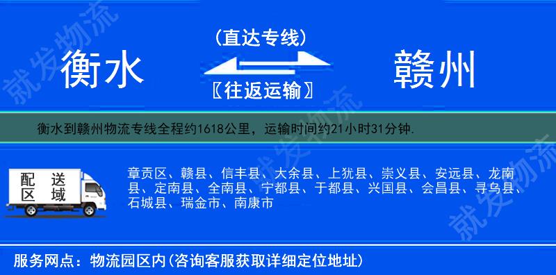 衡水到贛州物流運費-衡水到贛州物流公司-衡水發(fā)物流到贛州-