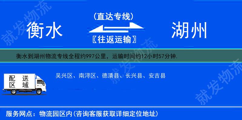 衡水到湖州物流運(yùn)費(fèi)-衡水到湖州物流公司-衡水發(fā)物流到湖州-