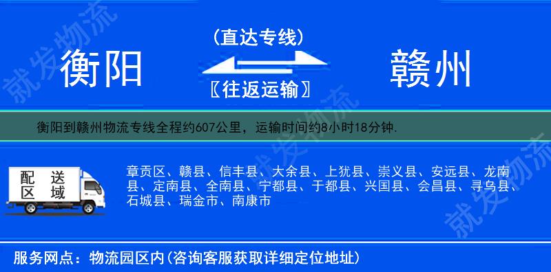 衡陽到贛州物流運費-衡陽到贛州物流公司-衡陽發(fā)物流到贛州-
