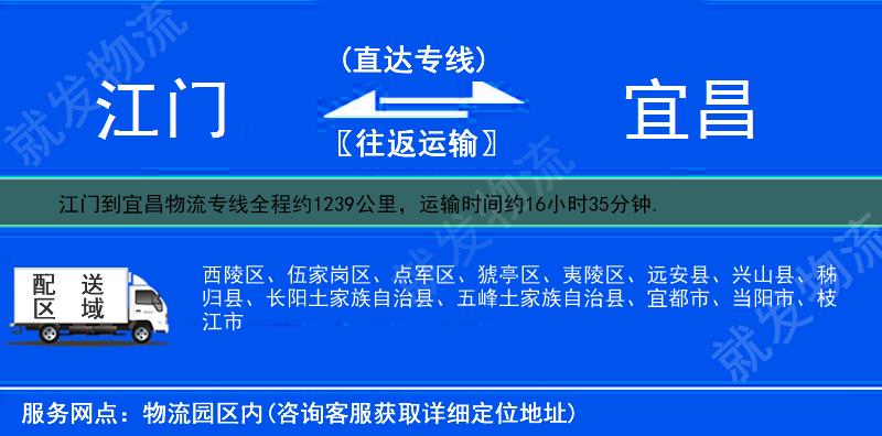 江門到宜昌貨運(yùn)公司-江門到宜昌貨運(yùn)專線-江門至宜昌運(yùn)輸專線-