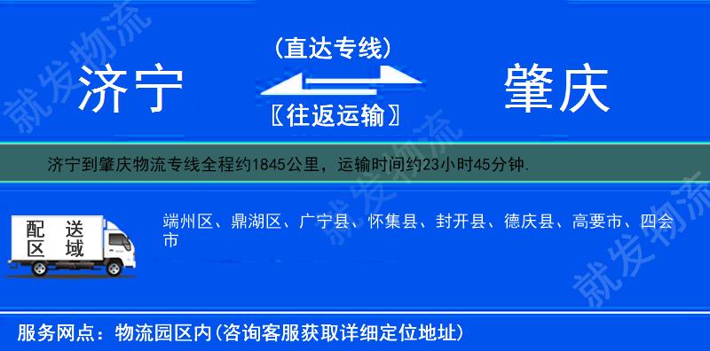 濟寧到肇慶物流公司-濟寧到肇慶物流專線-濟寧至肇慶專線運費-