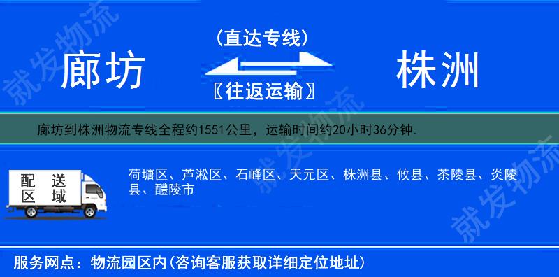 廊坊到株洲貨運(yùn)公司-廊坊到株洲貨運(yùn)專線-廊坊至株洲運(yùn)輸專線-