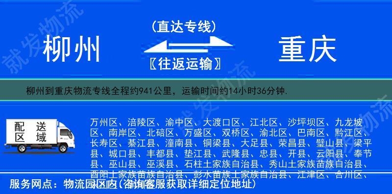 柳州到重慶物流運(yùn)費(fèi)-柳州到重慶物流公司-柳州發(fā)物流到重慶-