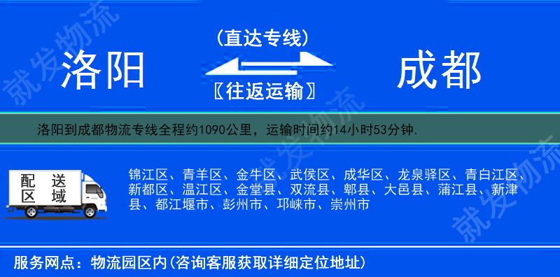 洛陽到成都貨運專線-洛陽到成都貨運公司-洛陽至成都專線運費-