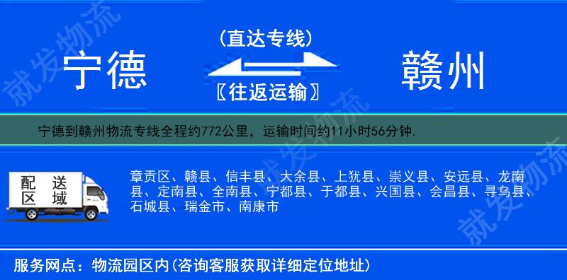 寧德到贛州貨運(yùn)專線-寧德到贛州貨運(yùn)公司-寧德發(fā)貨到贛州-