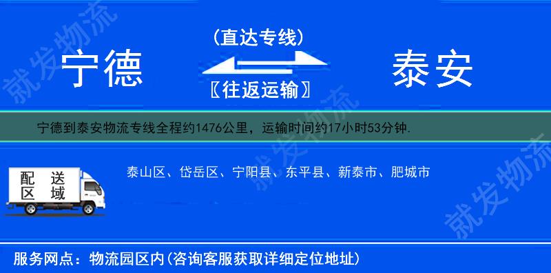 寧德到泰安貨運專線-寧德到泰安貨運公司-寧德至泰安專線運費-