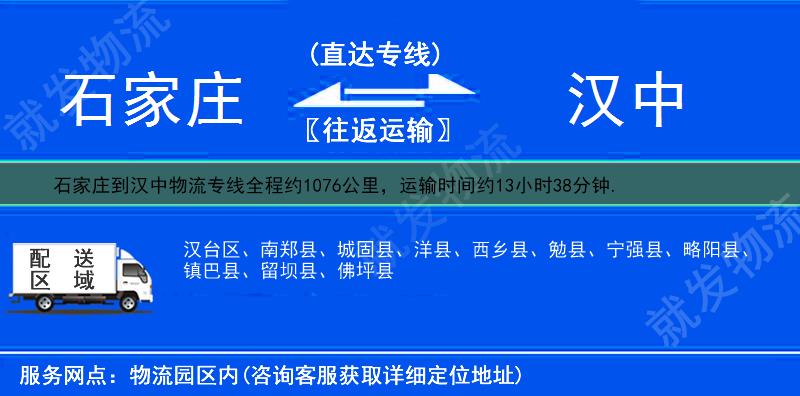 石家莊到漢中貨運專線-石家莊到漢中貨運公司-石家莊至漢中專線運費-