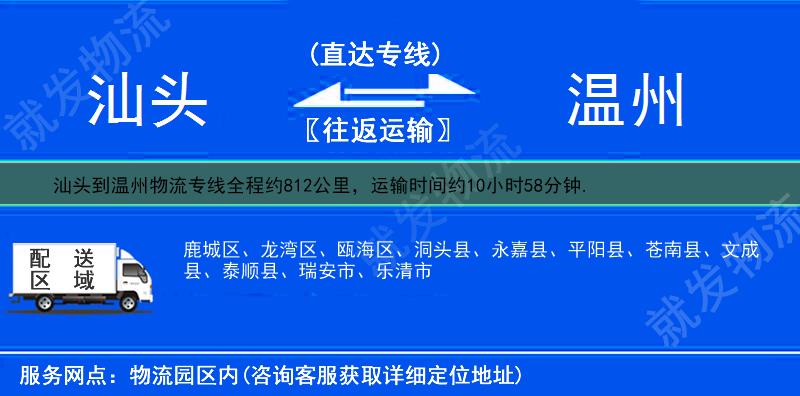 汕頭到溫州貨運專線-汕頭到溫州貨運公司-汕頭至溫州專線運費-