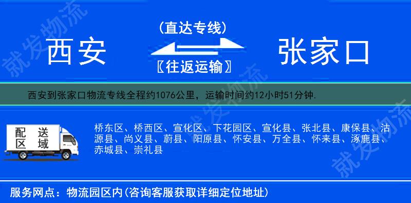 西安到張家口物流專線-西安到張家口物流公司-西安至張家口專線運(yùn)費(fèi)-