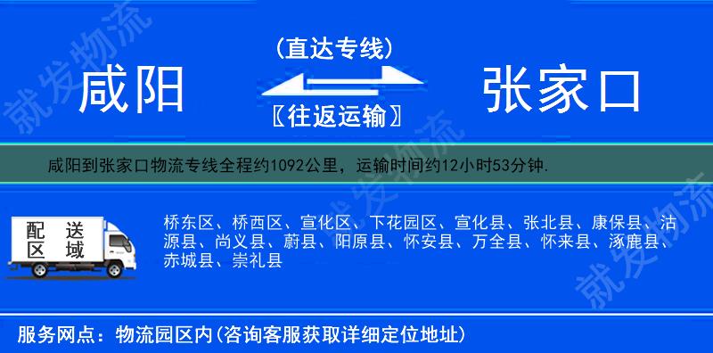 咸陽到張家口物流專線-咸陽到張家口物流公司-咸陽至張家口專線運費-