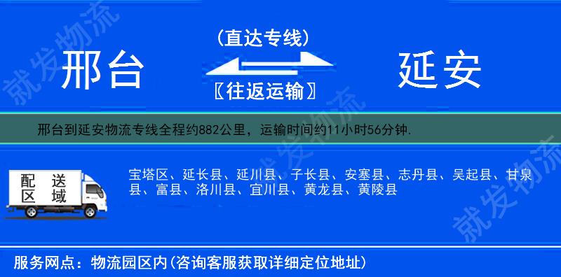 邢臺(tái)到延安貨運(yùn)專線-邢臺(tái)到延安貨運(yùn)公司-邢臺(tái)至延安專線運(yùn)費(fèi)-