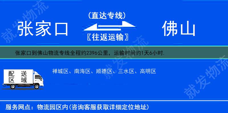 張家口到佛山物流公司-張家口到佛山物流專線-張家口至佛山專線運(yùn)費(fèi)-